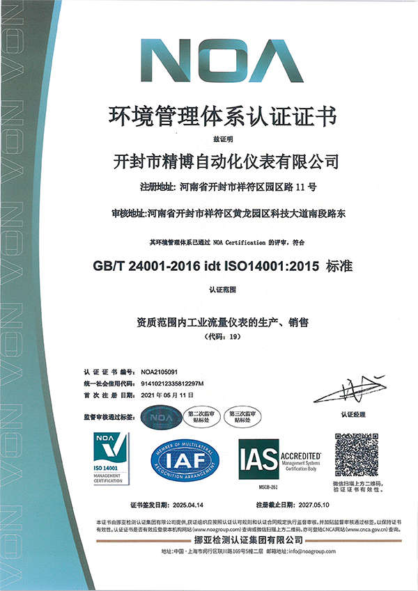 環境管理體系認證證書