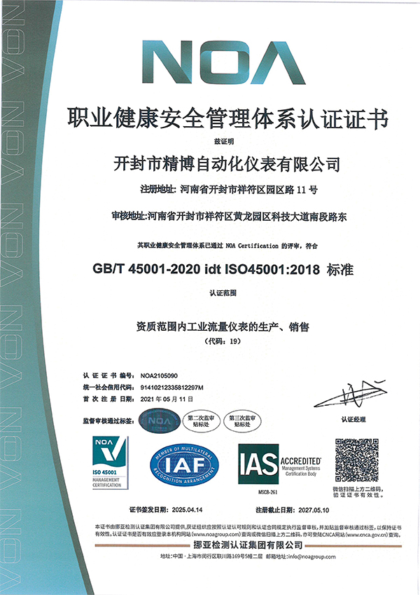 職業健康安全管理體系認證證書